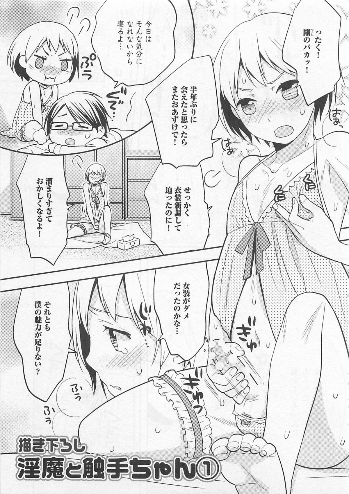 [パトリシアーナ菊池] 童貞の魔法