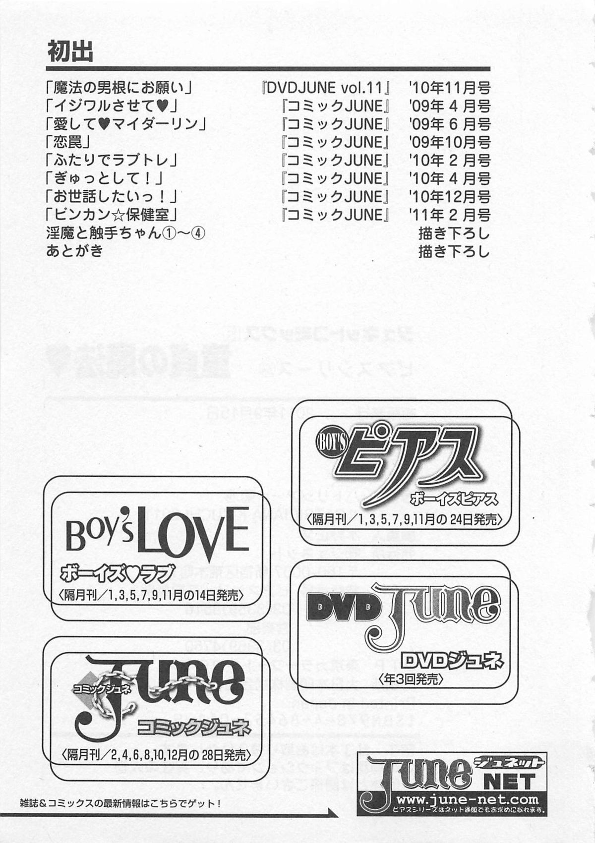 [パトリシアーナ菊池] 童貞の魔法