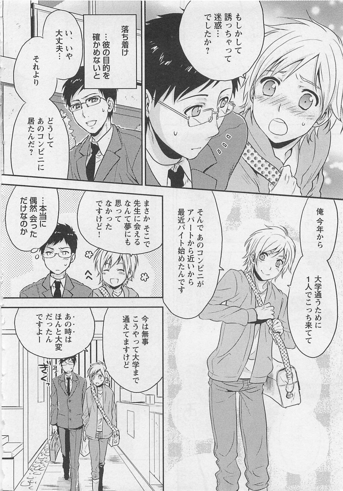 [パトリシアーナ菊池] 童貞の魔法