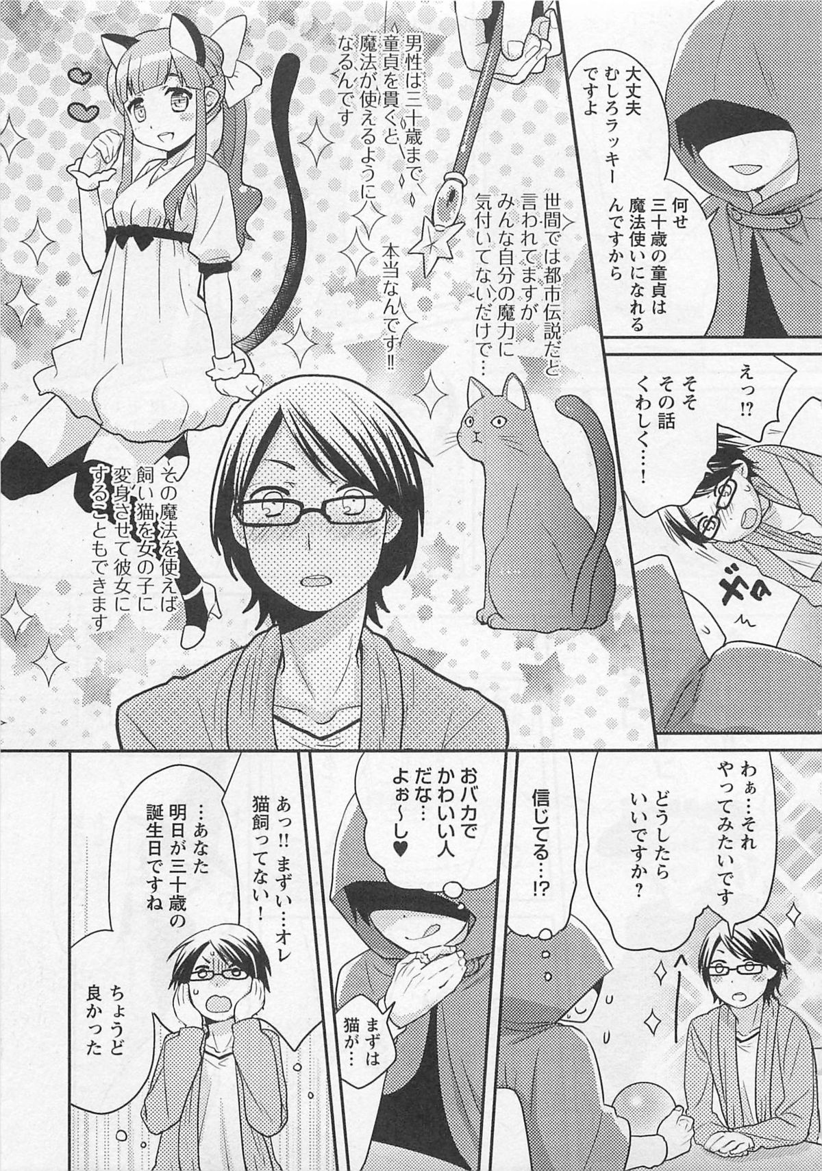 [パトリシアーナ菊池] 童貞の魔法