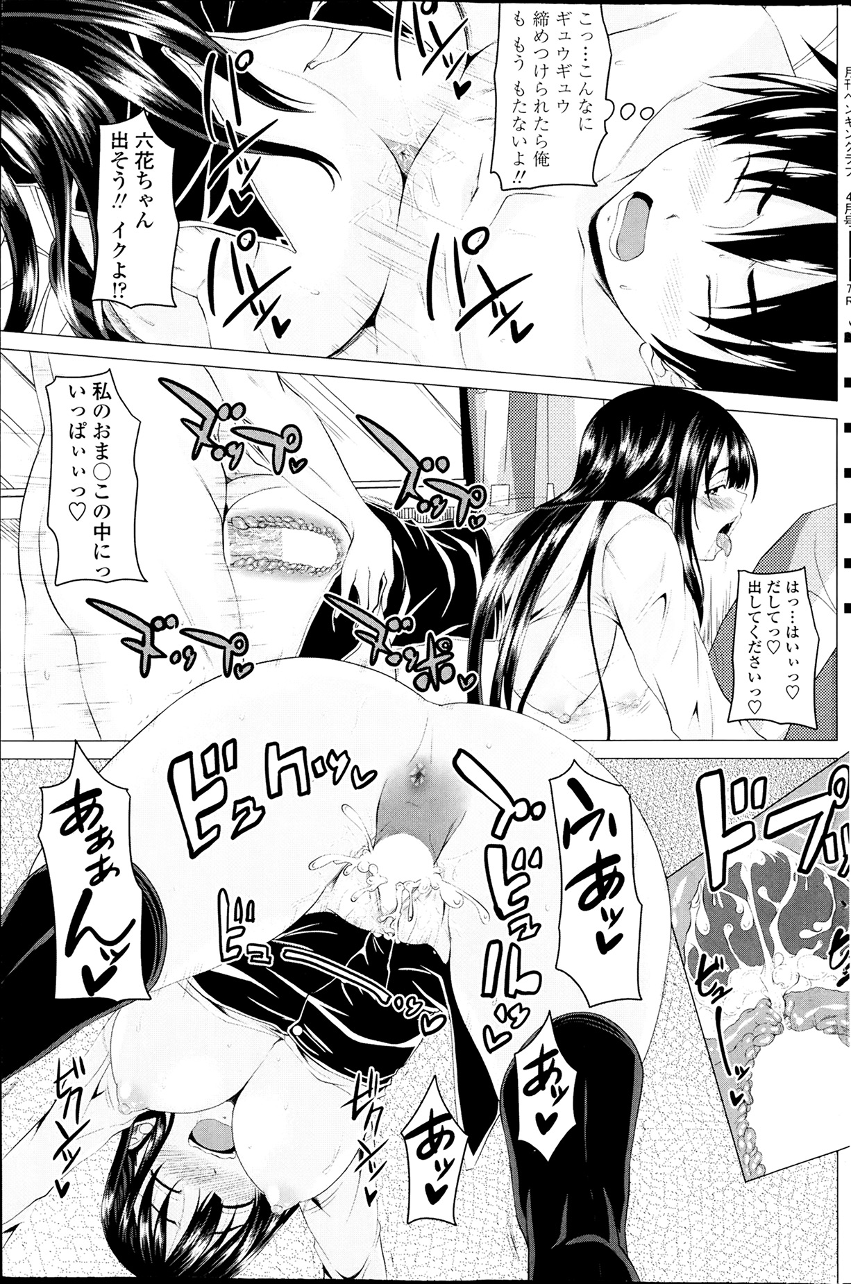 COMIC ペンギンクラブ 2014年4月号
