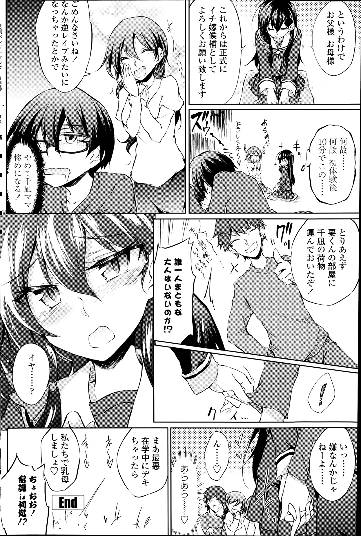 COMIC ペンギンクラブ 2014年4月号