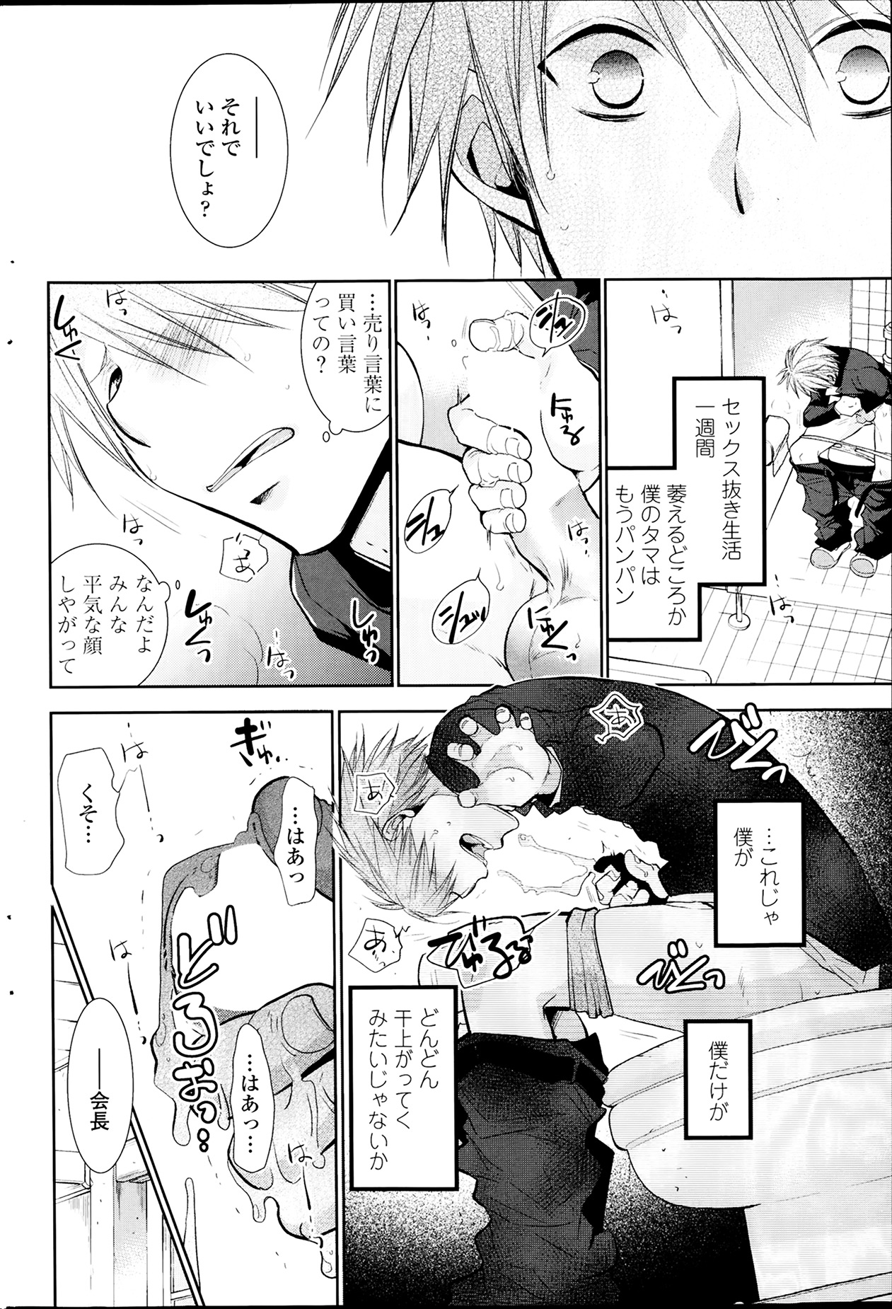 COMIC ペンギンクラブ 2014年4月号