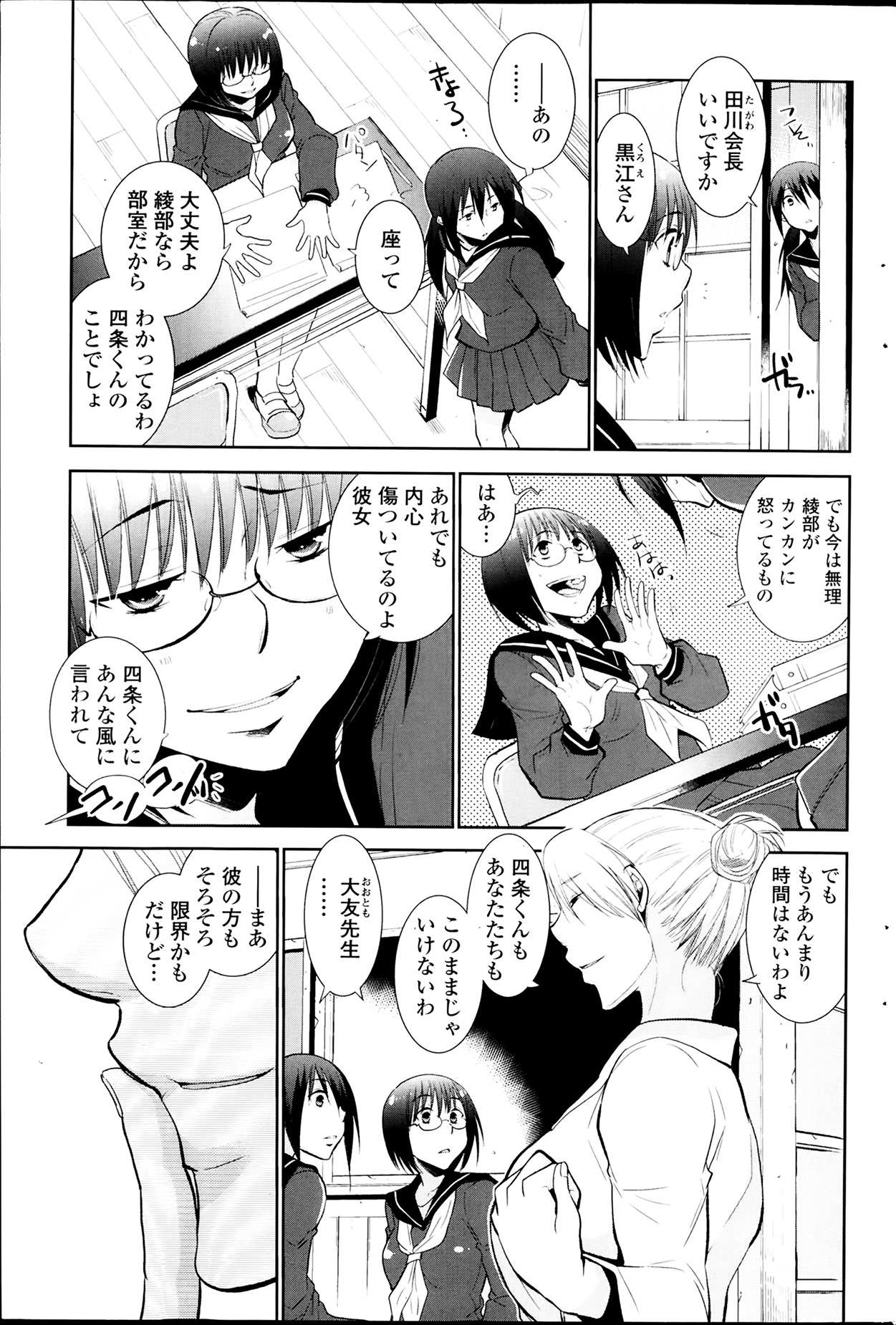 COMIC ペンギンクラブ 2014年4月号