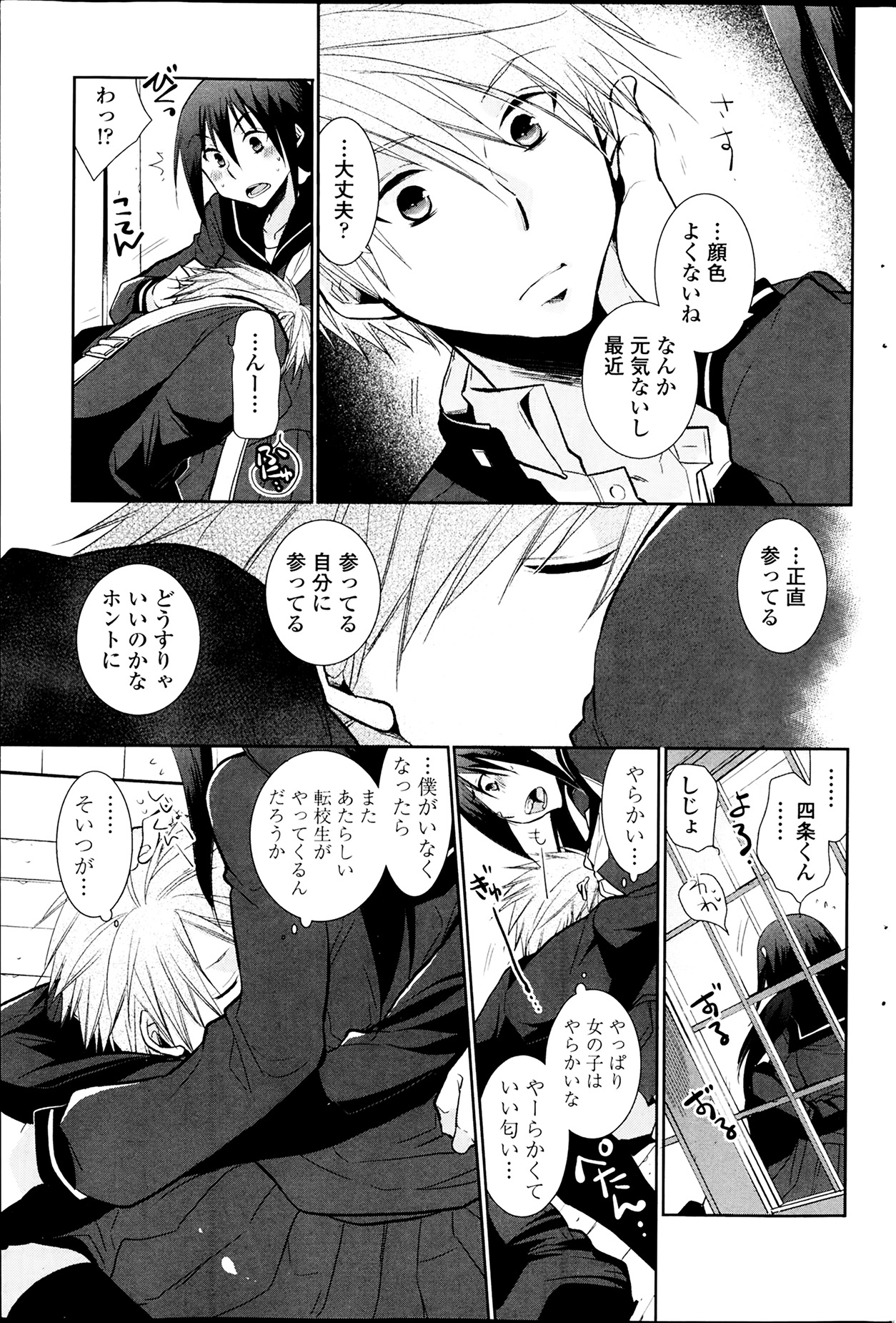 COMIC ペンギンクラブ 2014年4月号