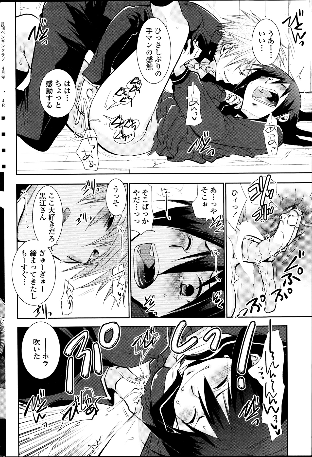 COMIC ペンギンクラブ 2014年4月号