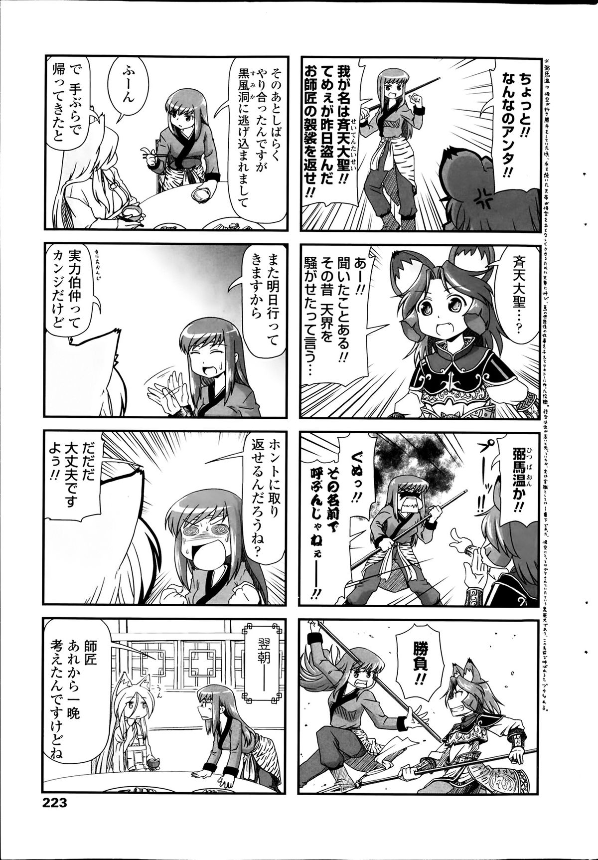 COMIC ペンギンクラブ 2014年4月号