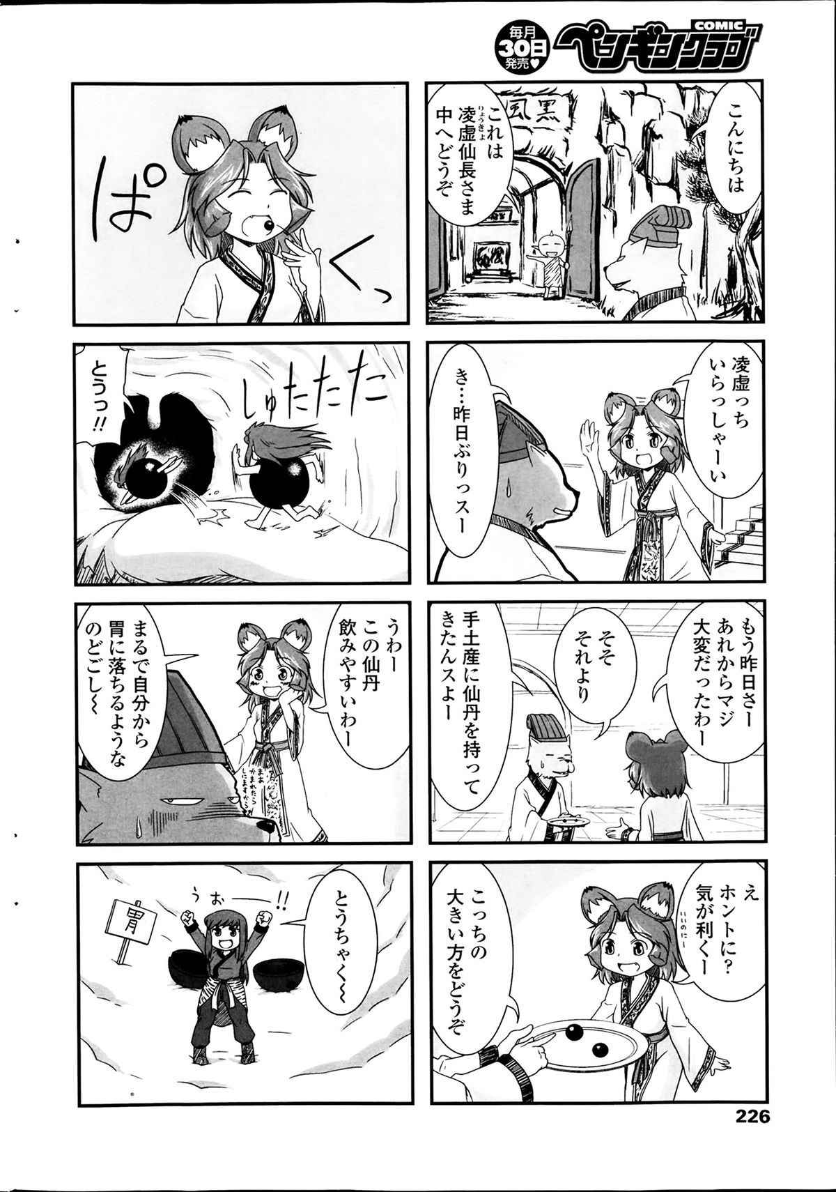 COMIC ペンギンクラブ 2014年4月号