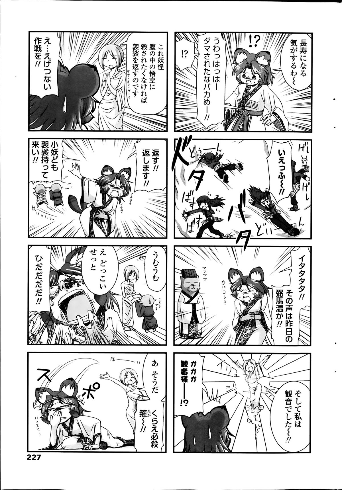 COMIC ペンギンクラブ 2014年4月号