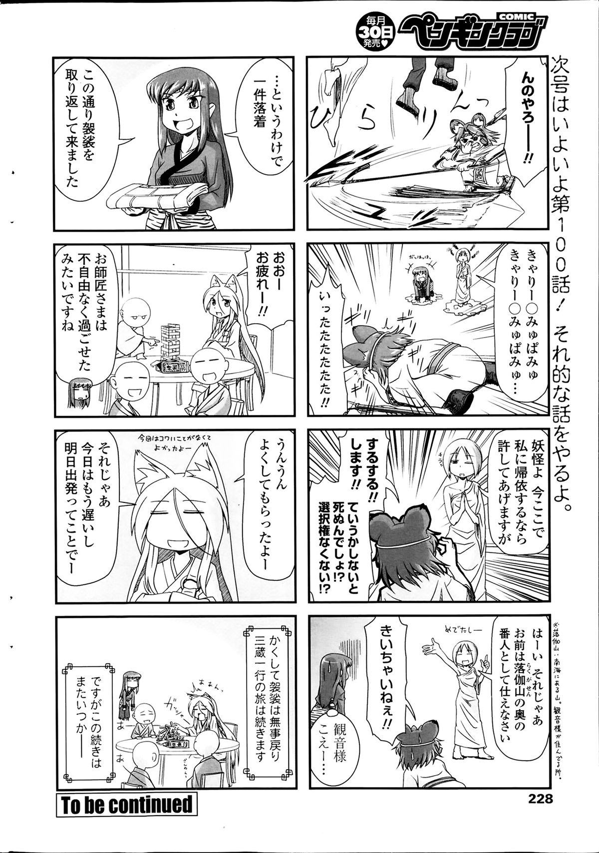 COMIC ペンギンクラブ 2014年4月号