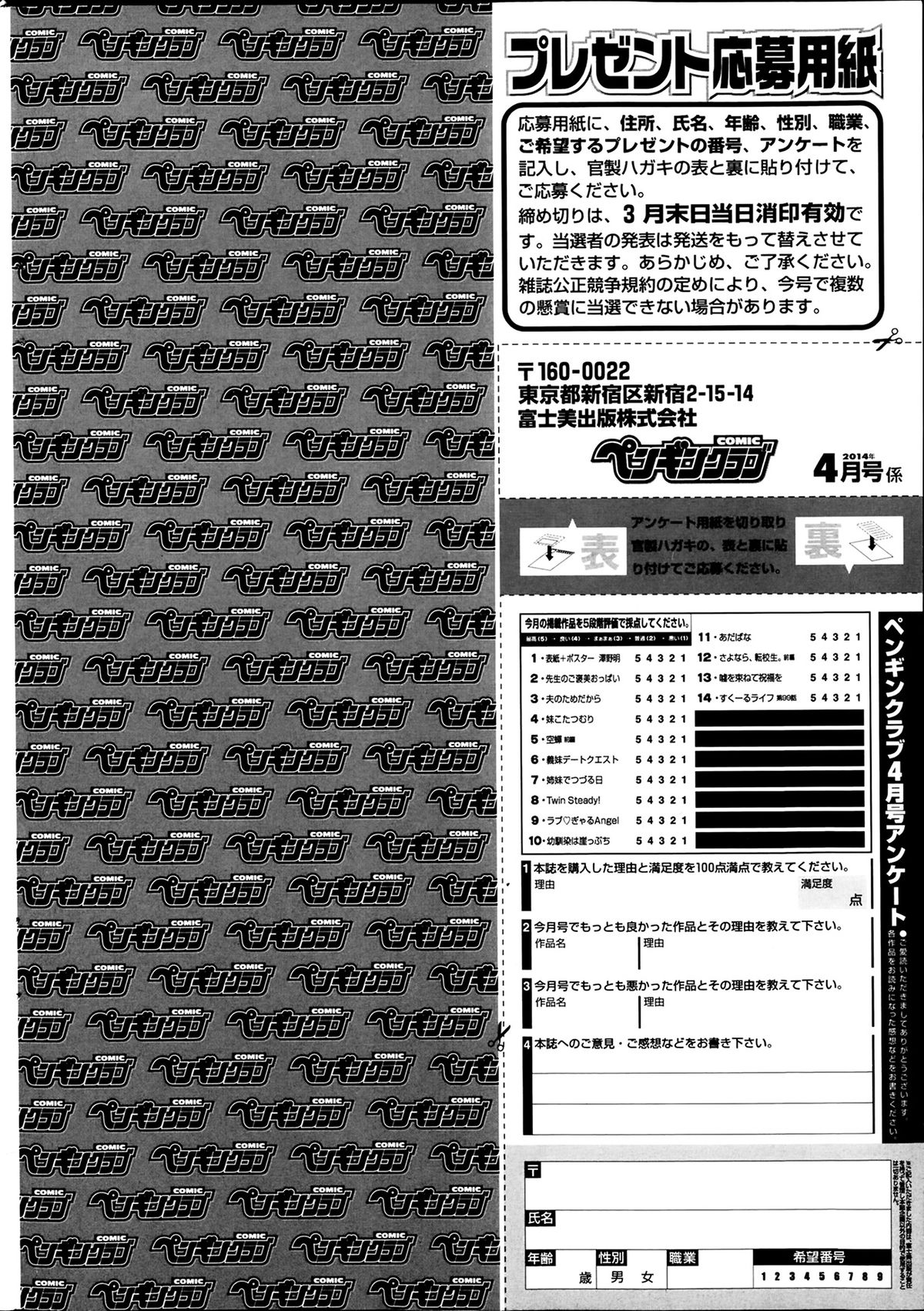 COMIC ペンギンクラブ 2014年4月号