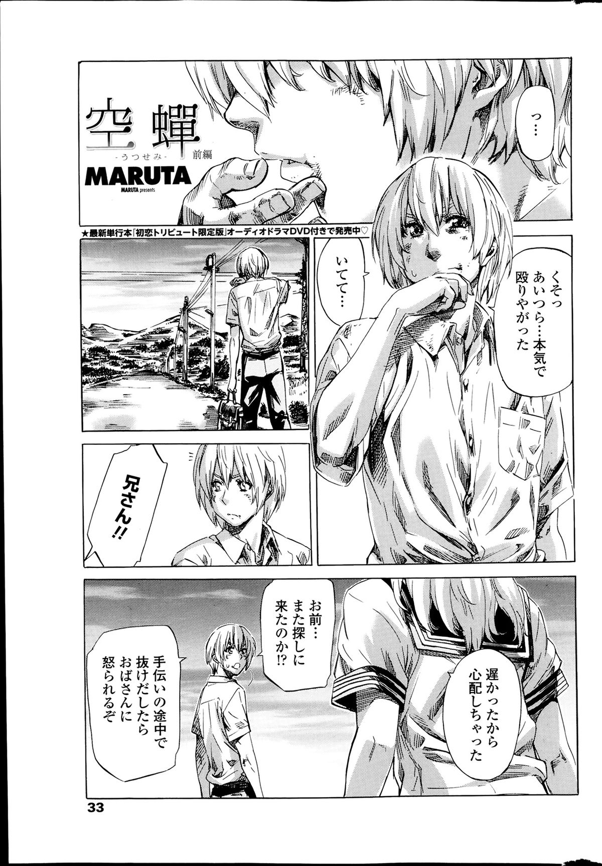 COMIC ペンギンクラブ 2014年4月号