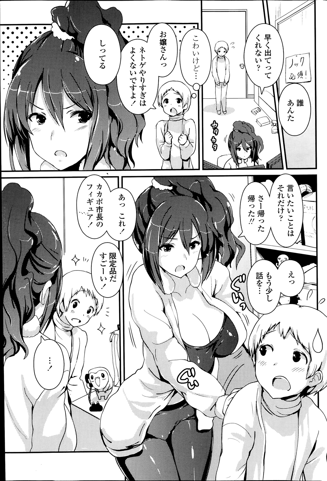 COMIC ペンギンクラブ 2014年4月号