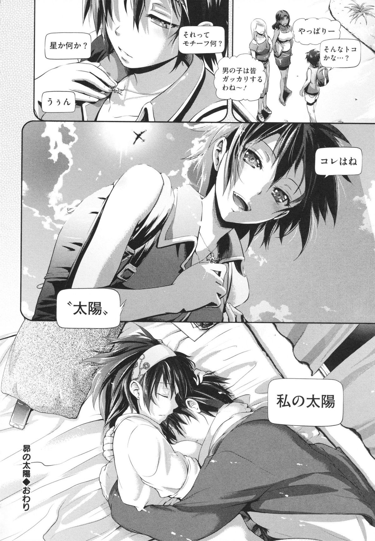 [黒越陽] inスル？