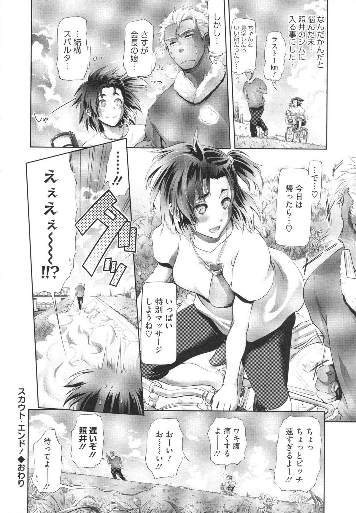 [黒越陽] inスル？
