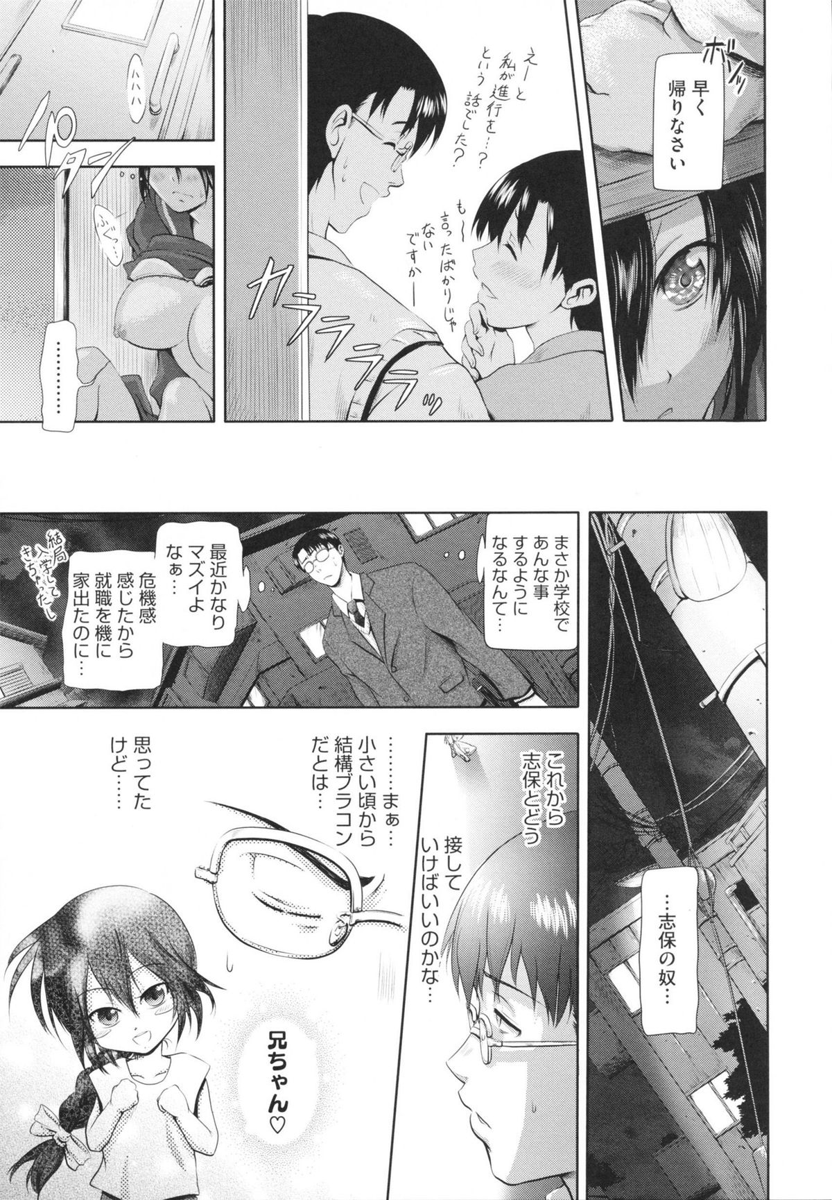 [黒越陽] inスル？