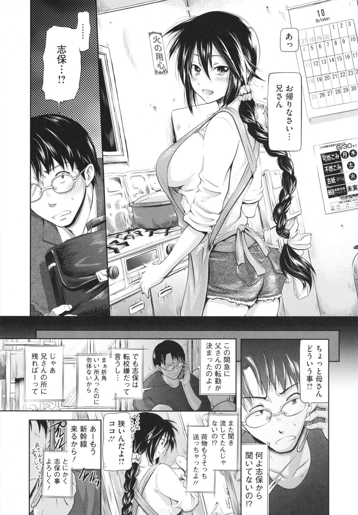 [黒越陽] inスル？