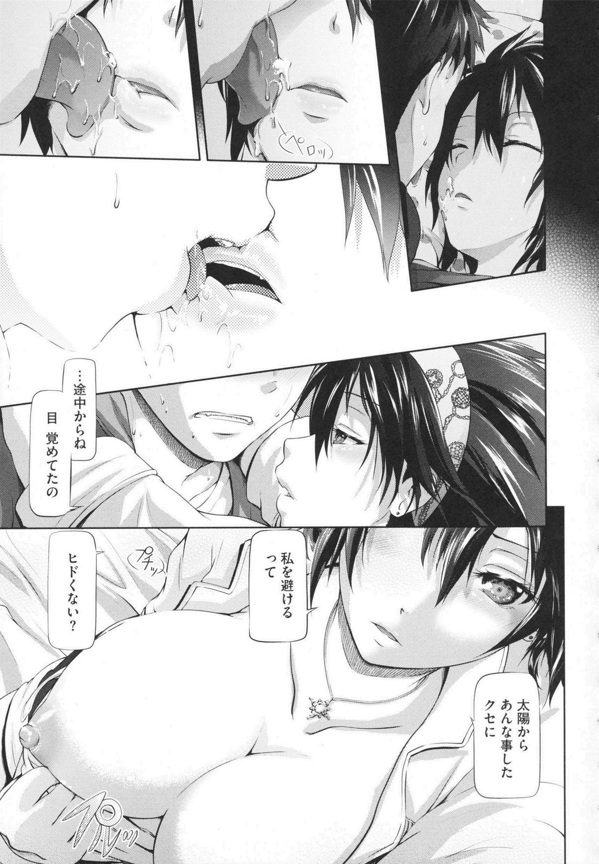 [黒越陽] inスル？