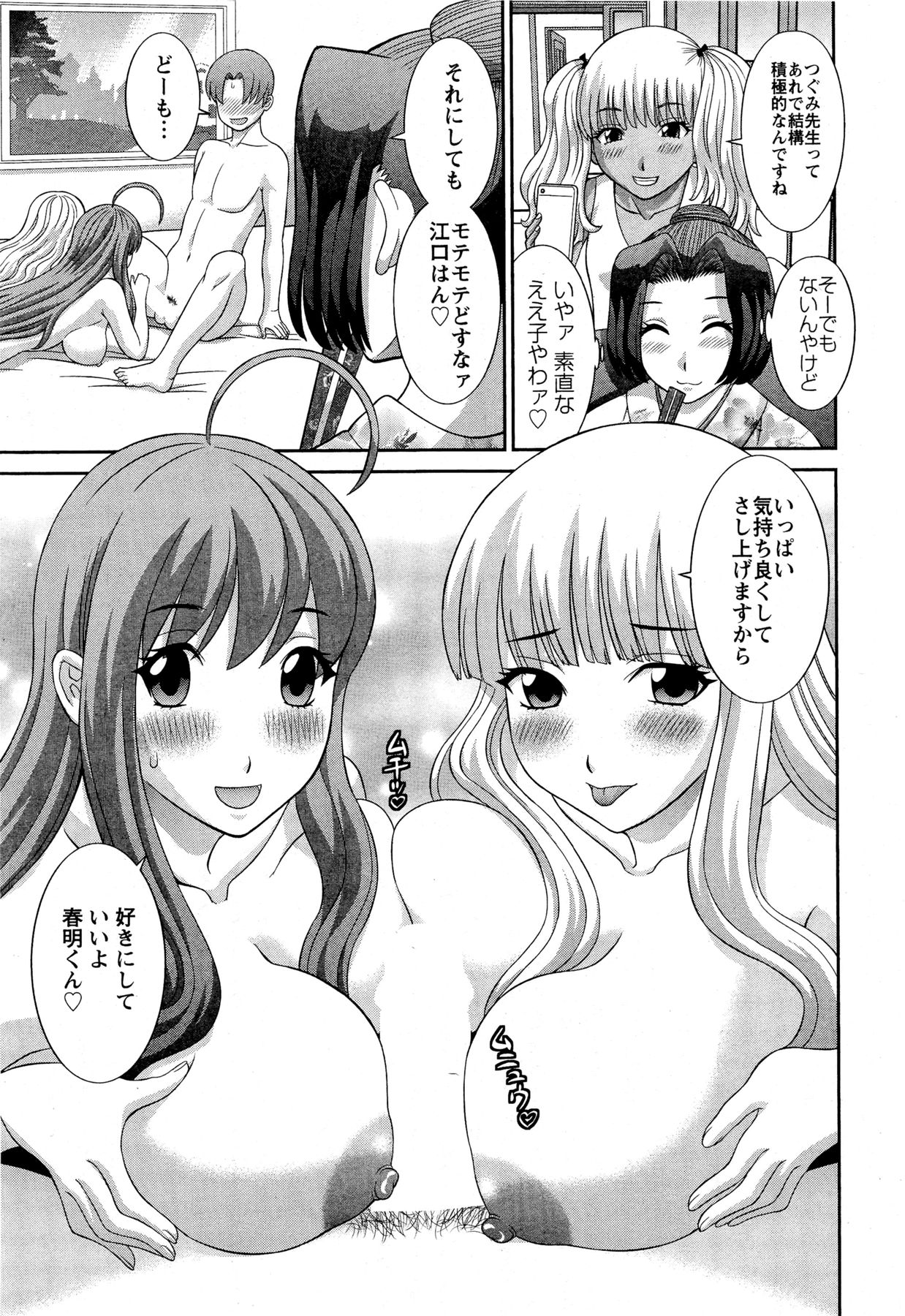 [かわもり みさき] ラブクロス Ch.01-15