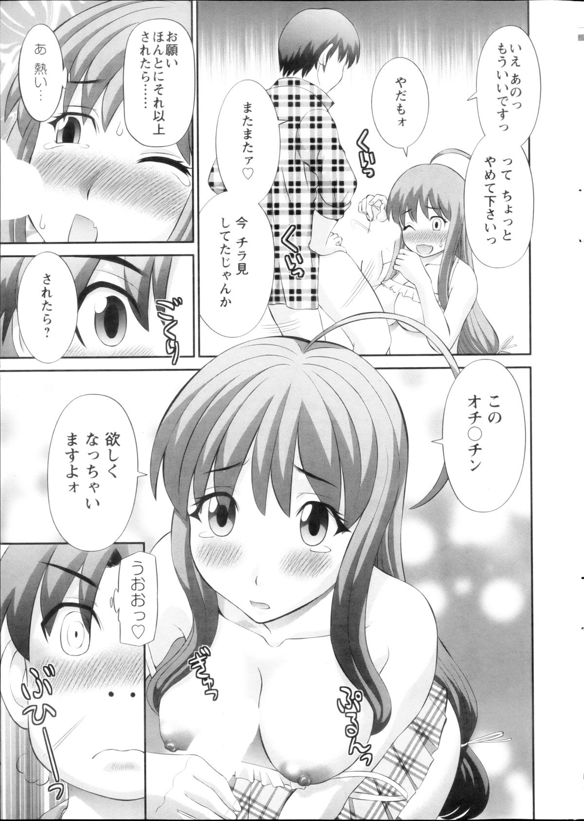 [かわもり みさき] ラブクロス Ch.01-15