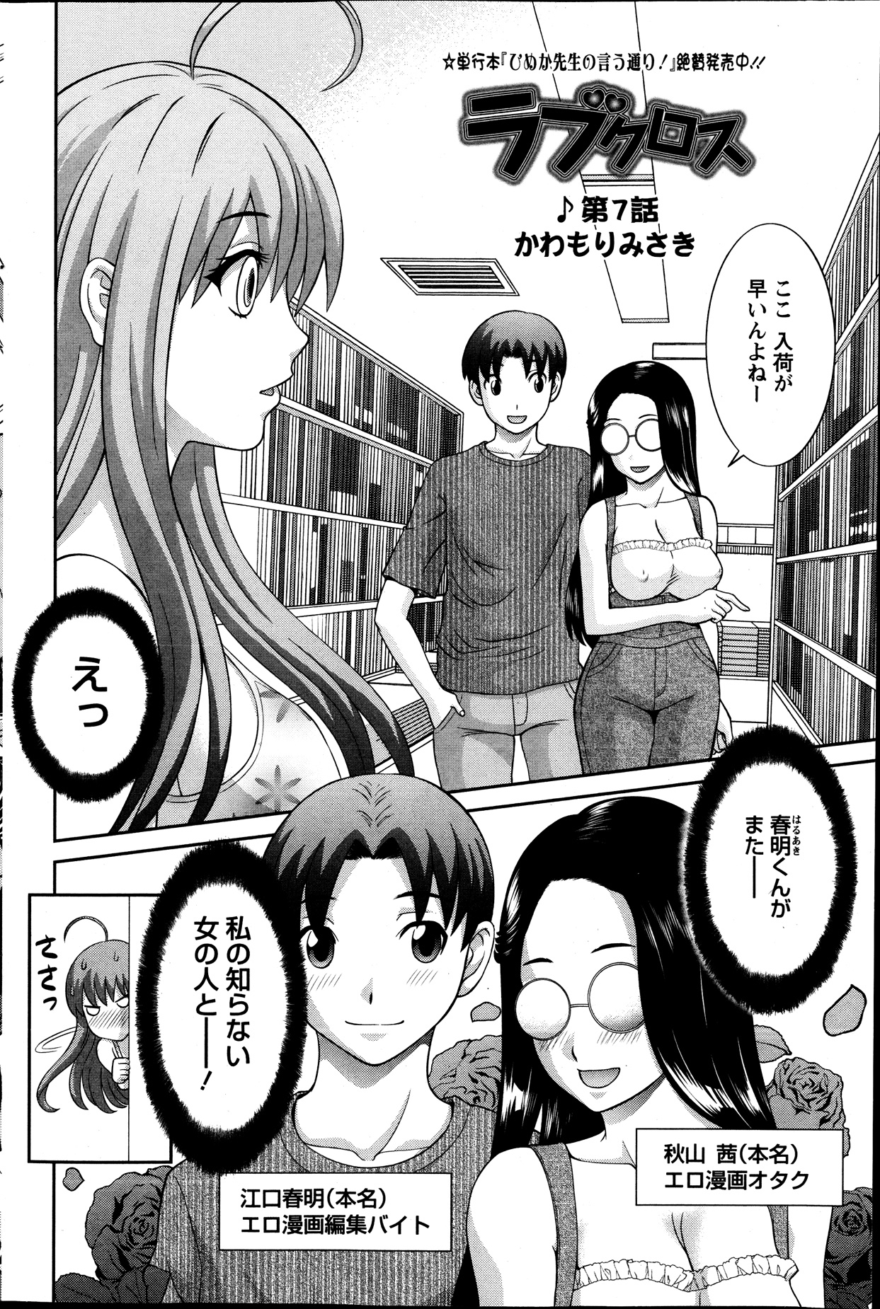 [かわもり みさき] ラブクロス Ch.01-15