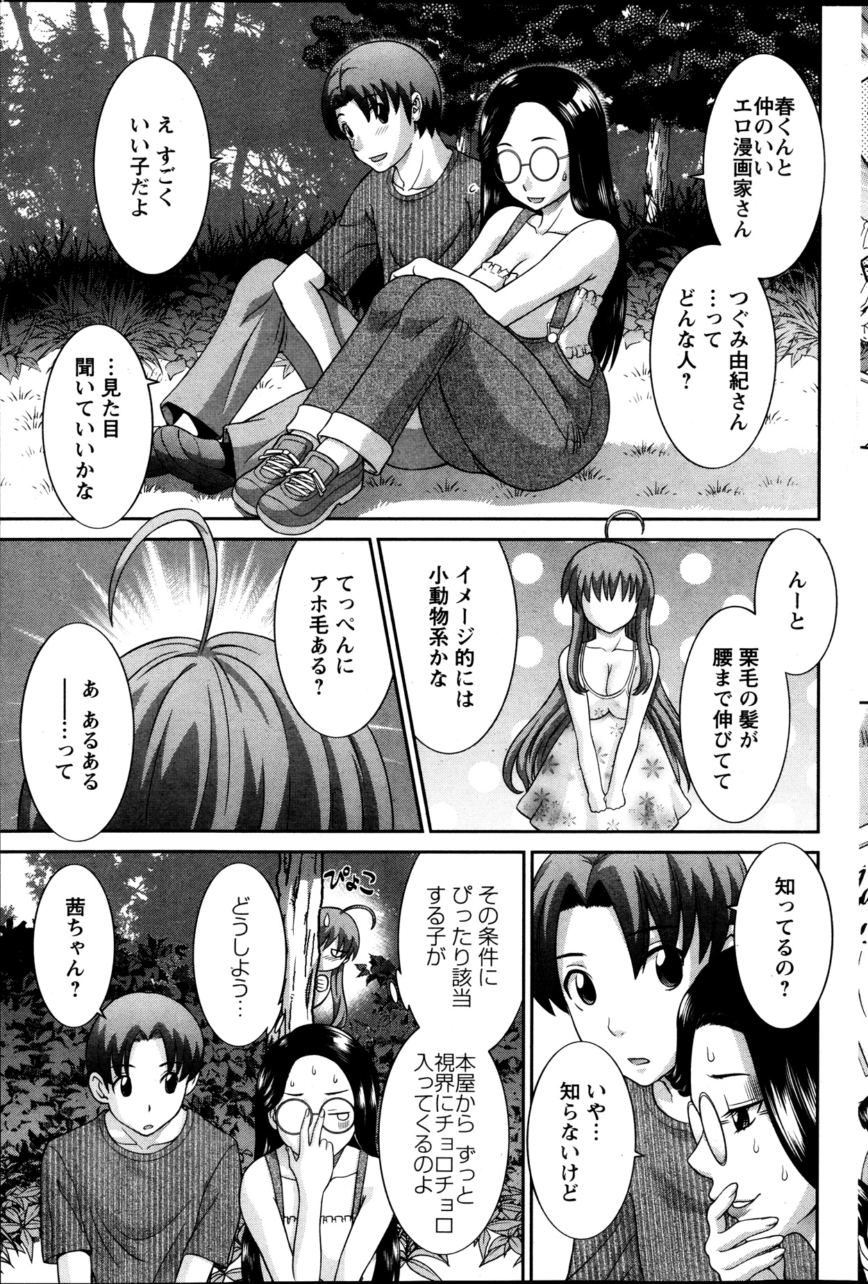 [かわもり みさき] ラブクロス Ch.01-15