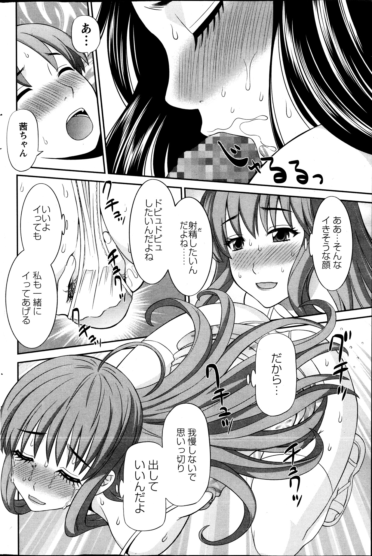 [かわもり みさき] ラブクロス Ch.01-15