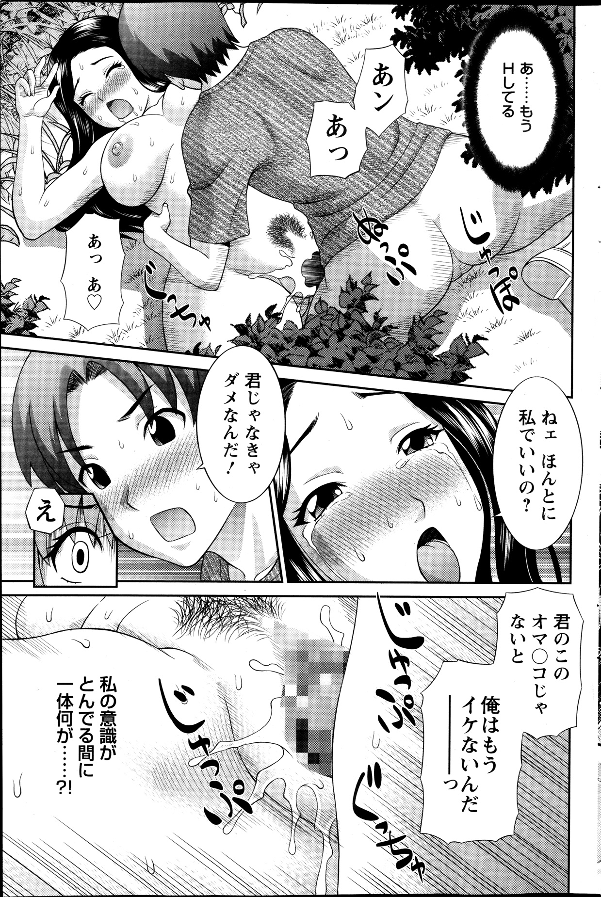 [かわもり みさき] ラブクロス Ch.01-15