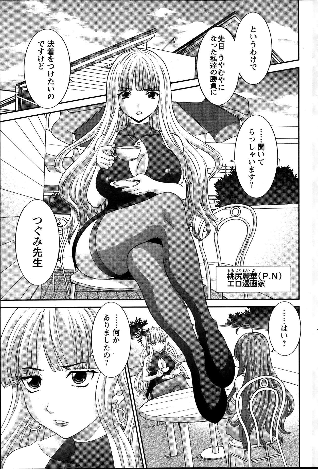 [かわもり みさき] ラブクロス Ch.01-15