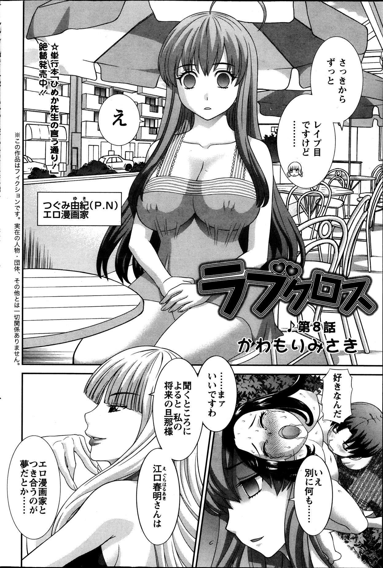 [かわもり みさき] ラブクロス Ch.01-15