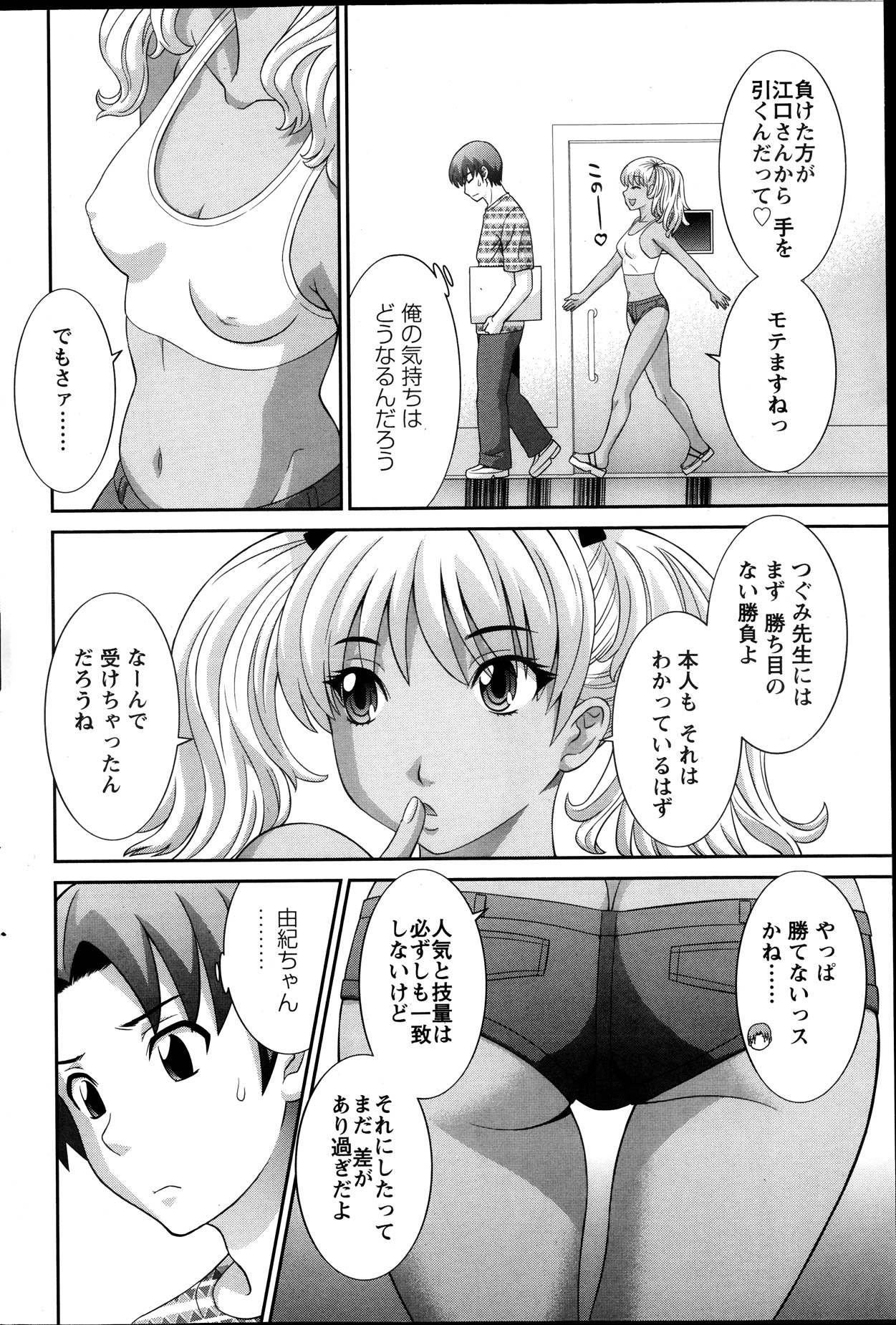 [かわもり みさき] ラブクロス Ch.01-15