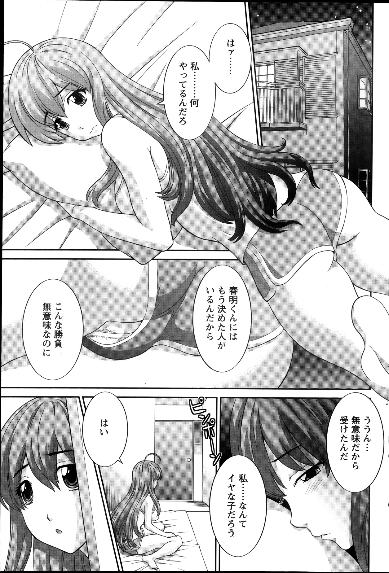 [かわもり みさき] ラブクロス Ch.01-15