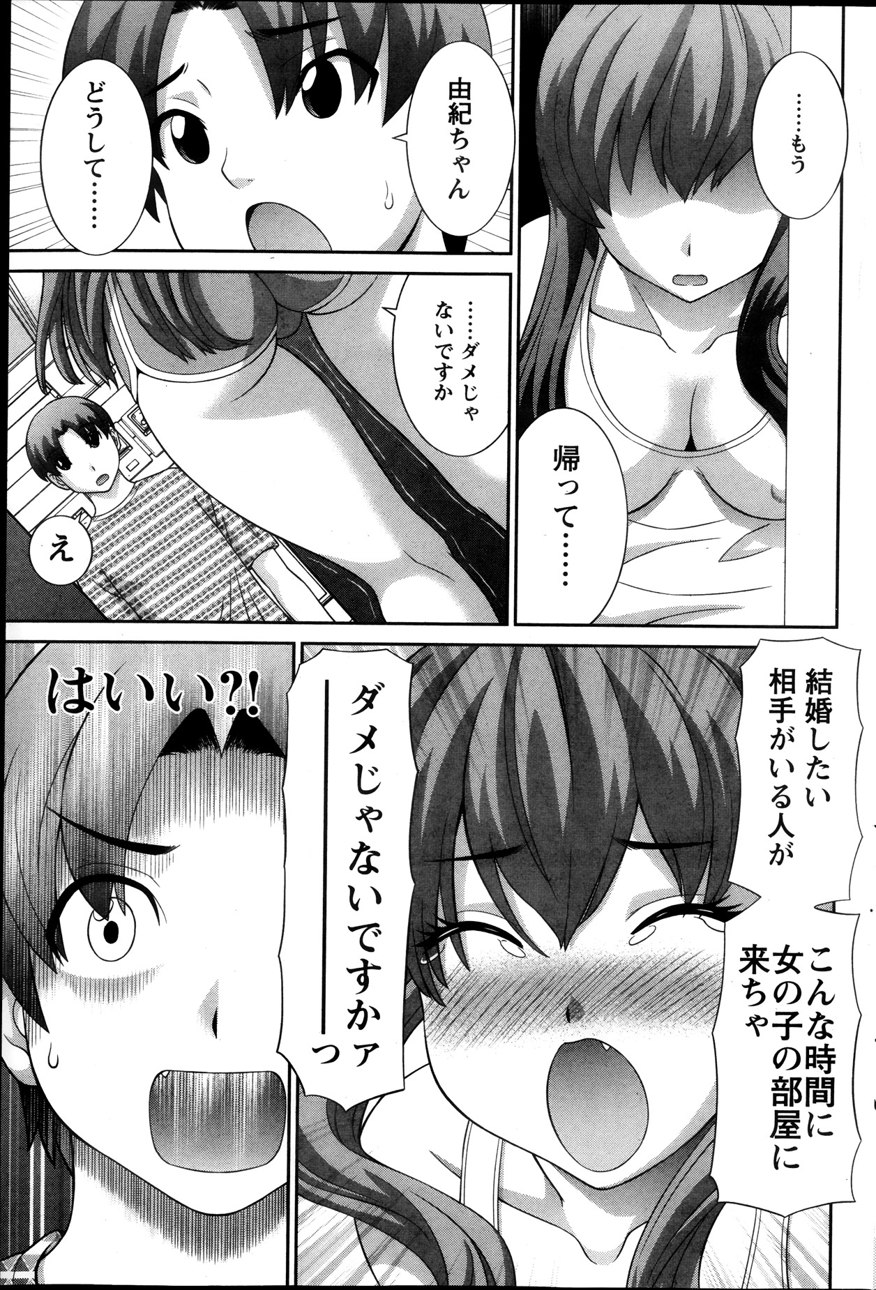 [かわもり みさき] ラブクロス Ch.01-15