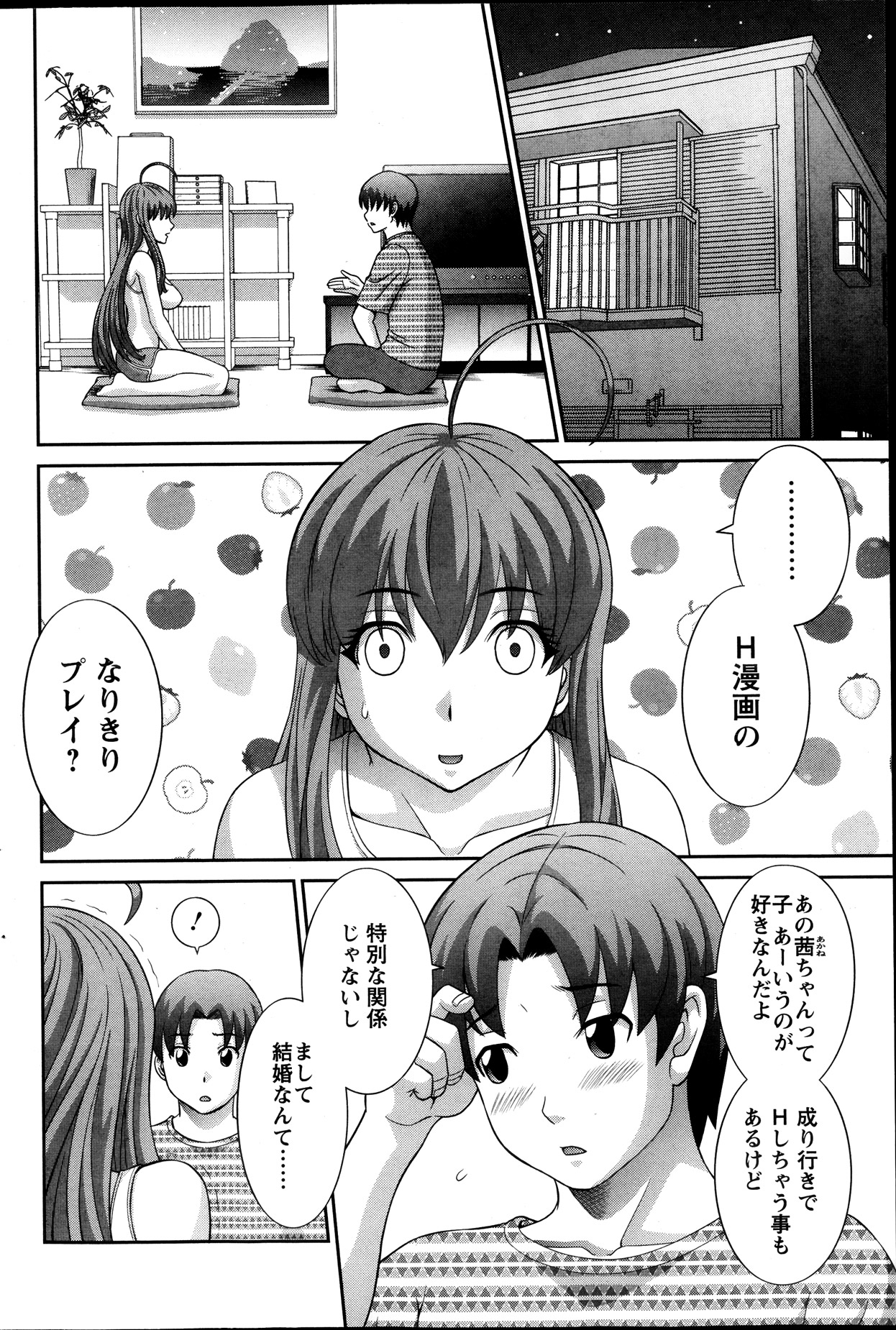 [かわもり みさき] ラブクロス Ch.01-15