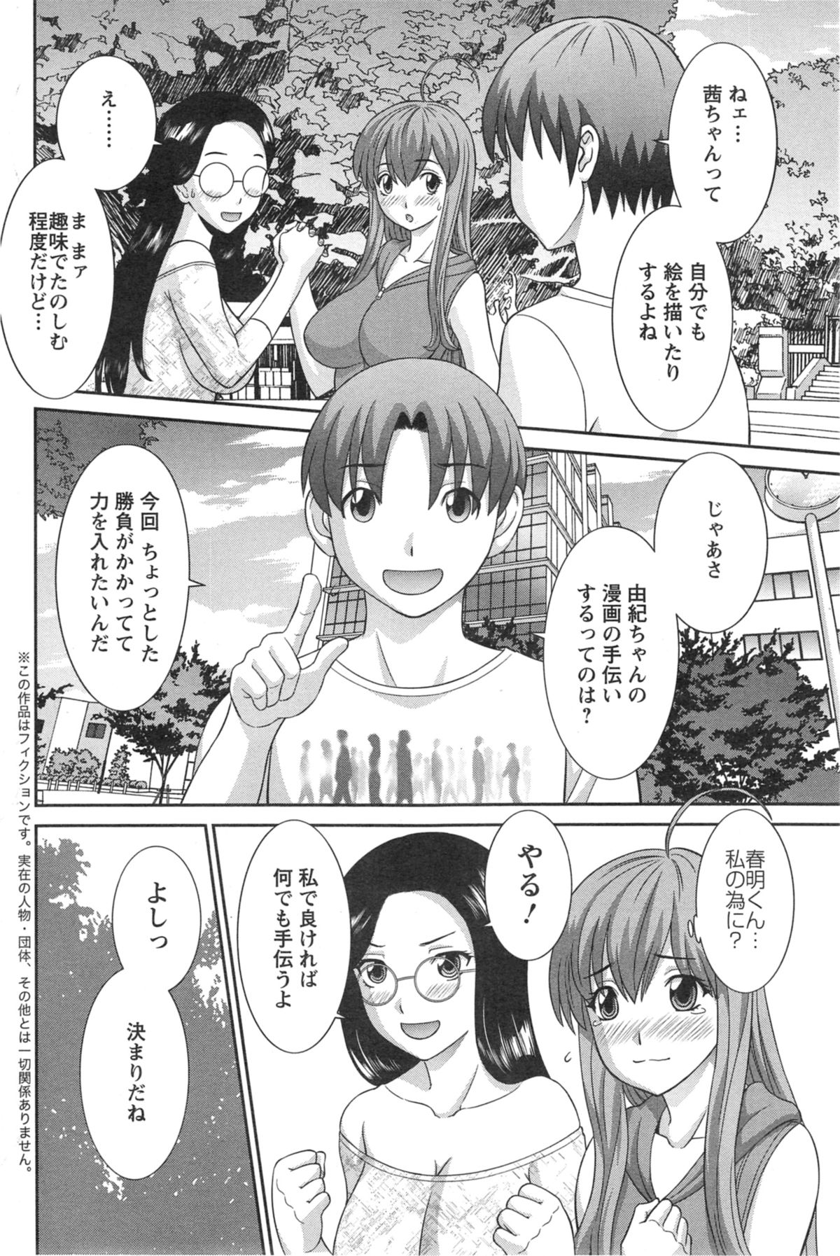[かわもり みさき] ラブクロス Ch.01-15