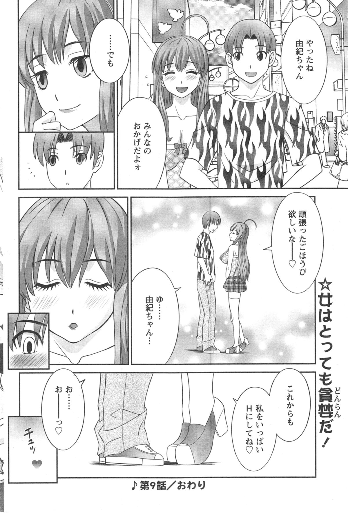 [かわもり みさき] ラブクロス Ch.01-15