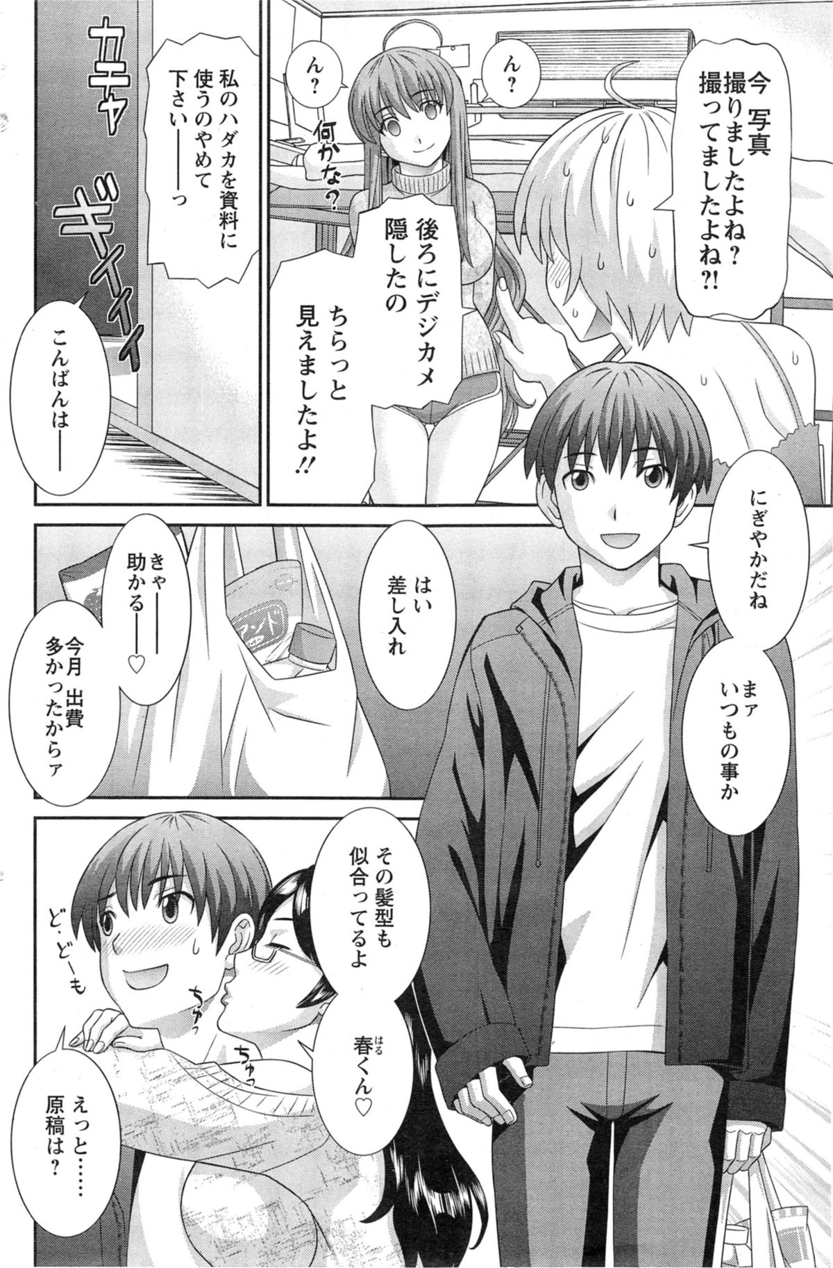[かわもり みさき] ラブクロス Ch.01-15