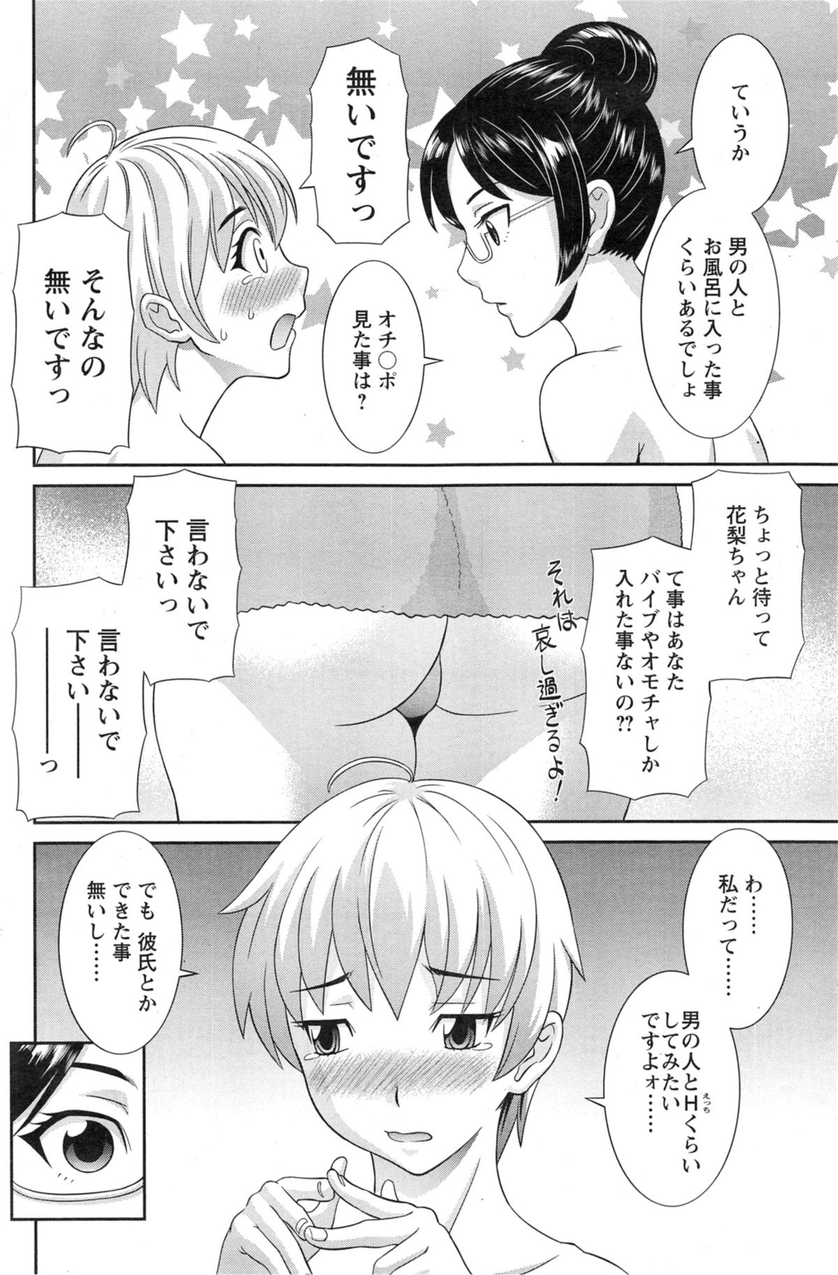 [かわもり みさき] ラブクロス Ch.01-15