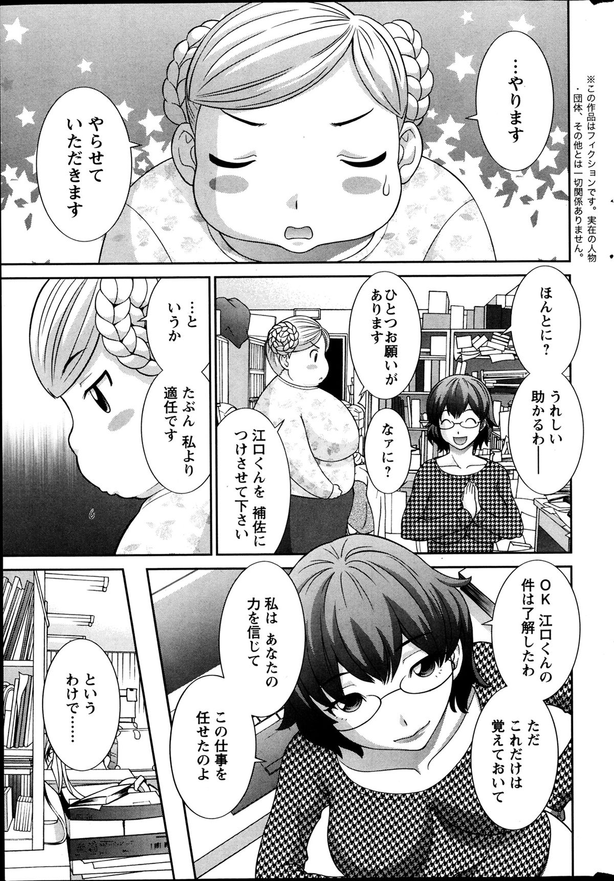[かわもり みさき] ラブクロス Ch.01-15