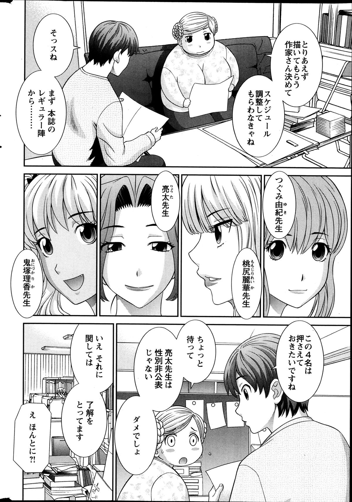 [かわもり みさき] ラブクロス Ch.01-15