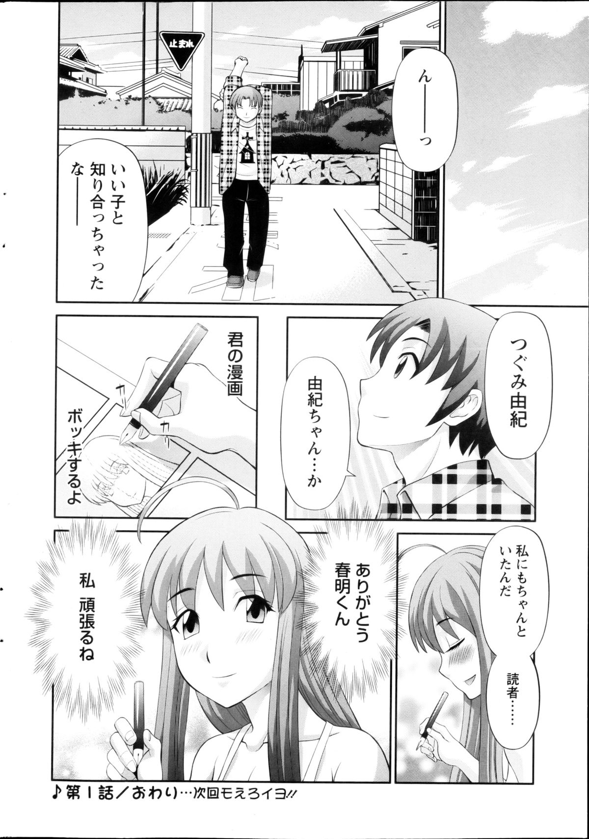 [かわもり みさき] ラブクロス Ch.01-15