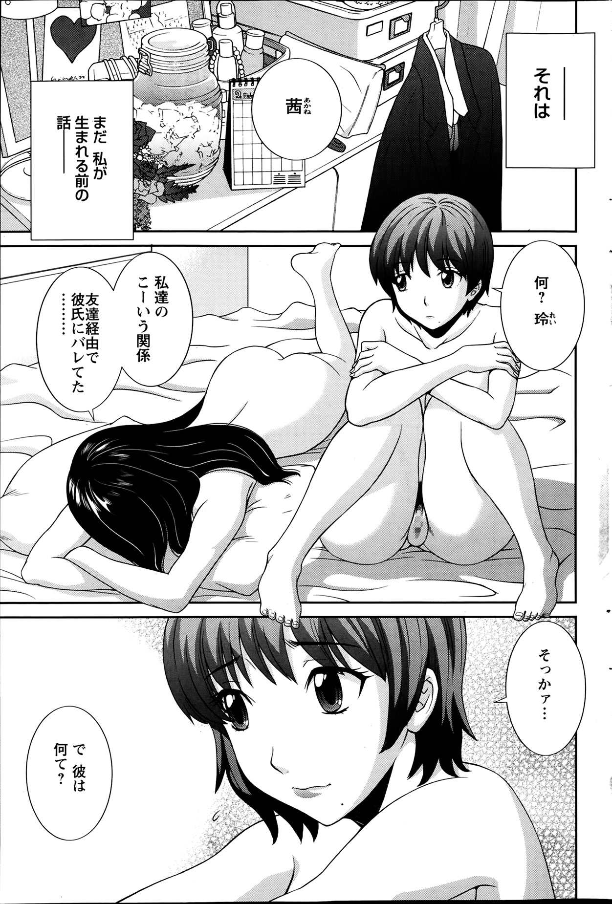 [かわもり みさき] ラブクロス Ch.01-15
