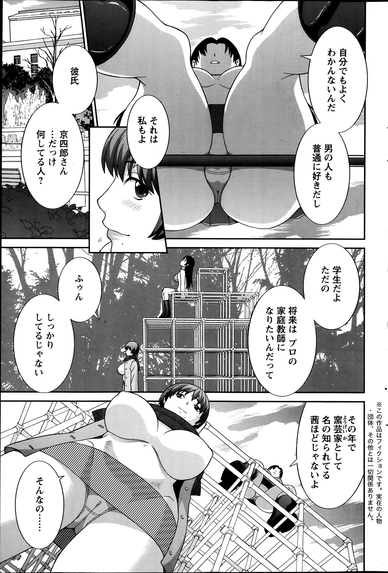 [かわもり みさき] ラブクロス Ch.01-15