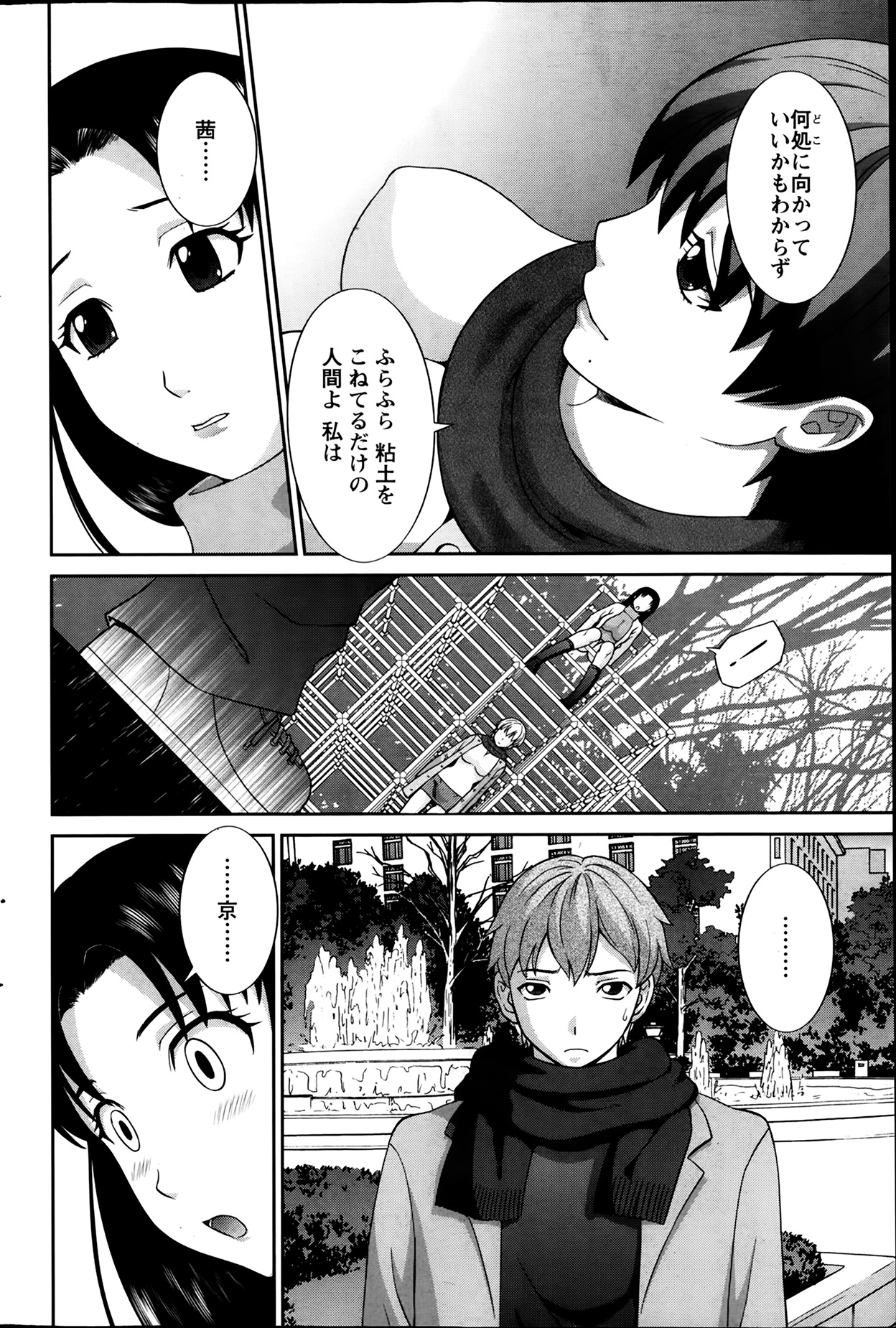 [かわもり みさき] ラブクロス Ch.01-15