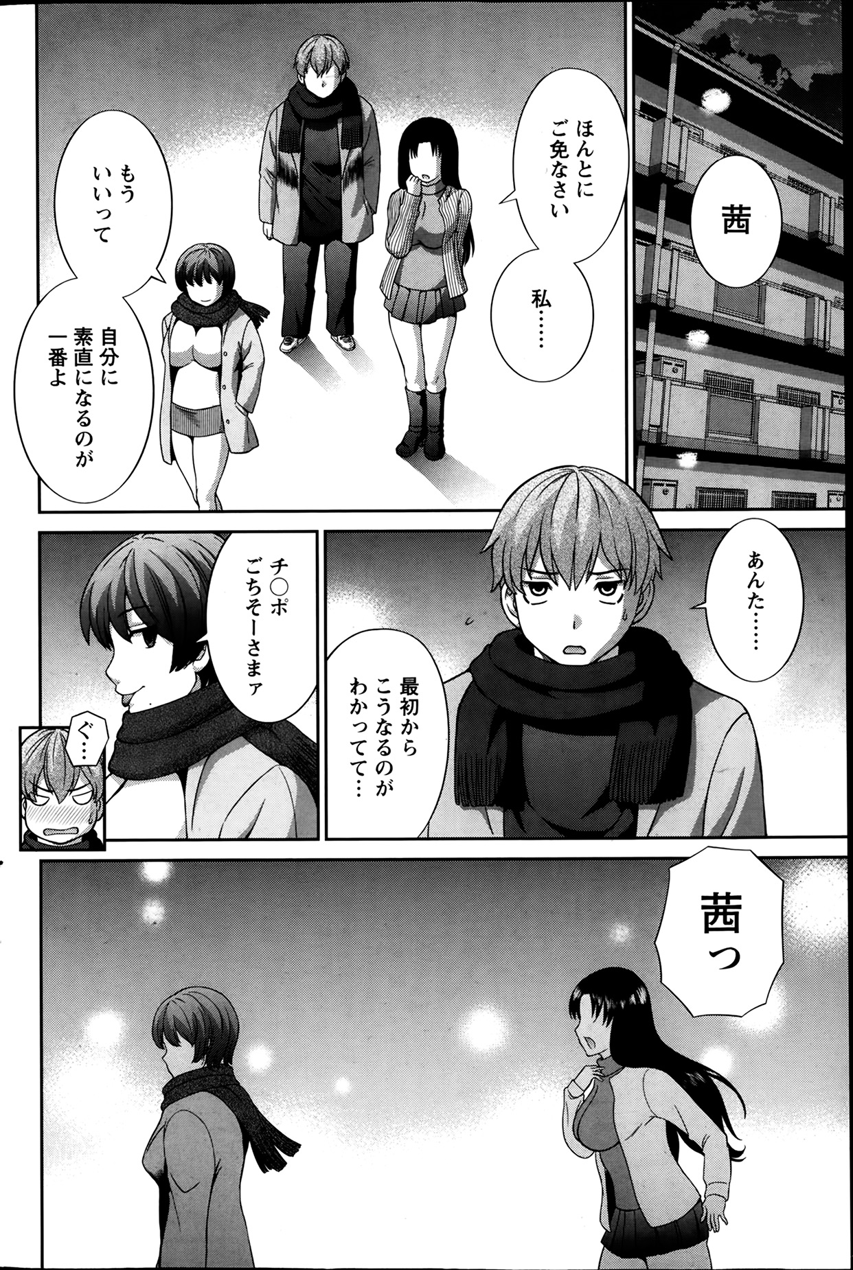 [かわもり みさき] ラブクロス Ch.01-15