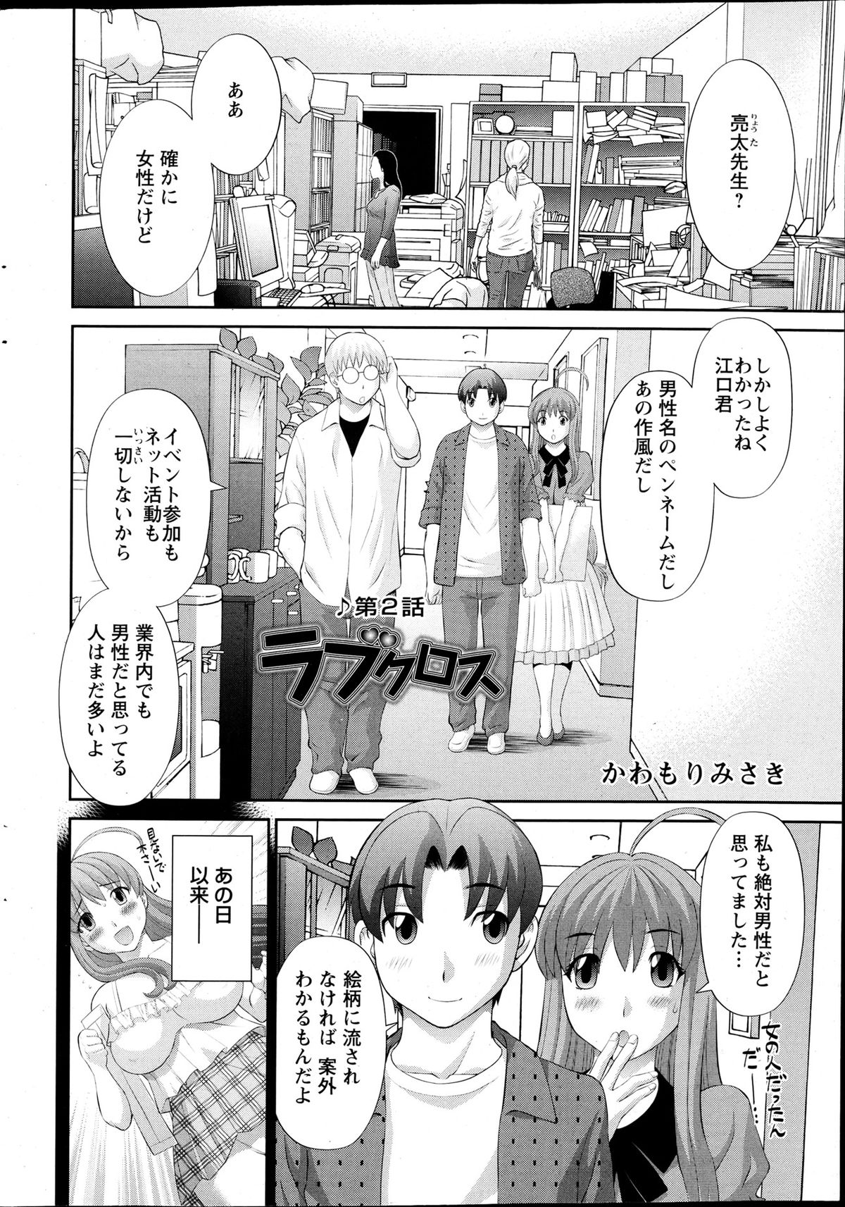 [かわもり みさき] ラブクロス Ch.01-15