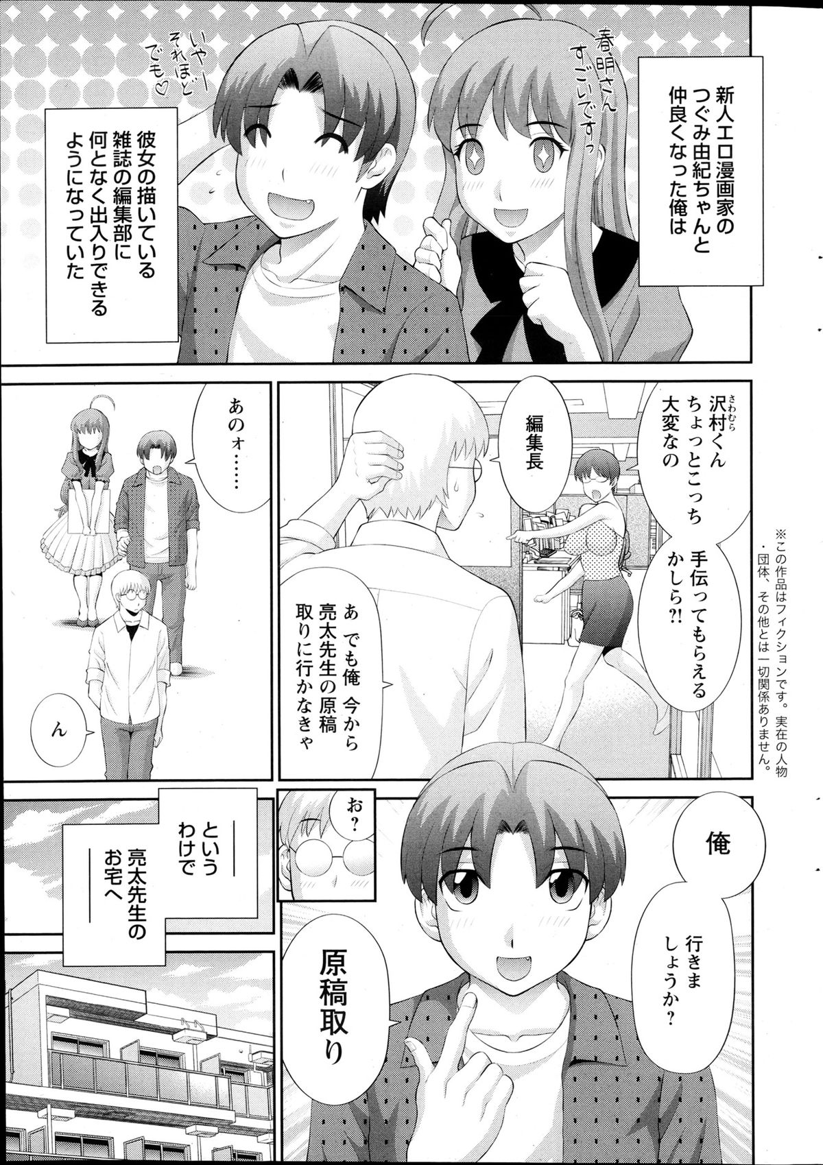 [かわもり みさき] ラブクロス Ch.01-15