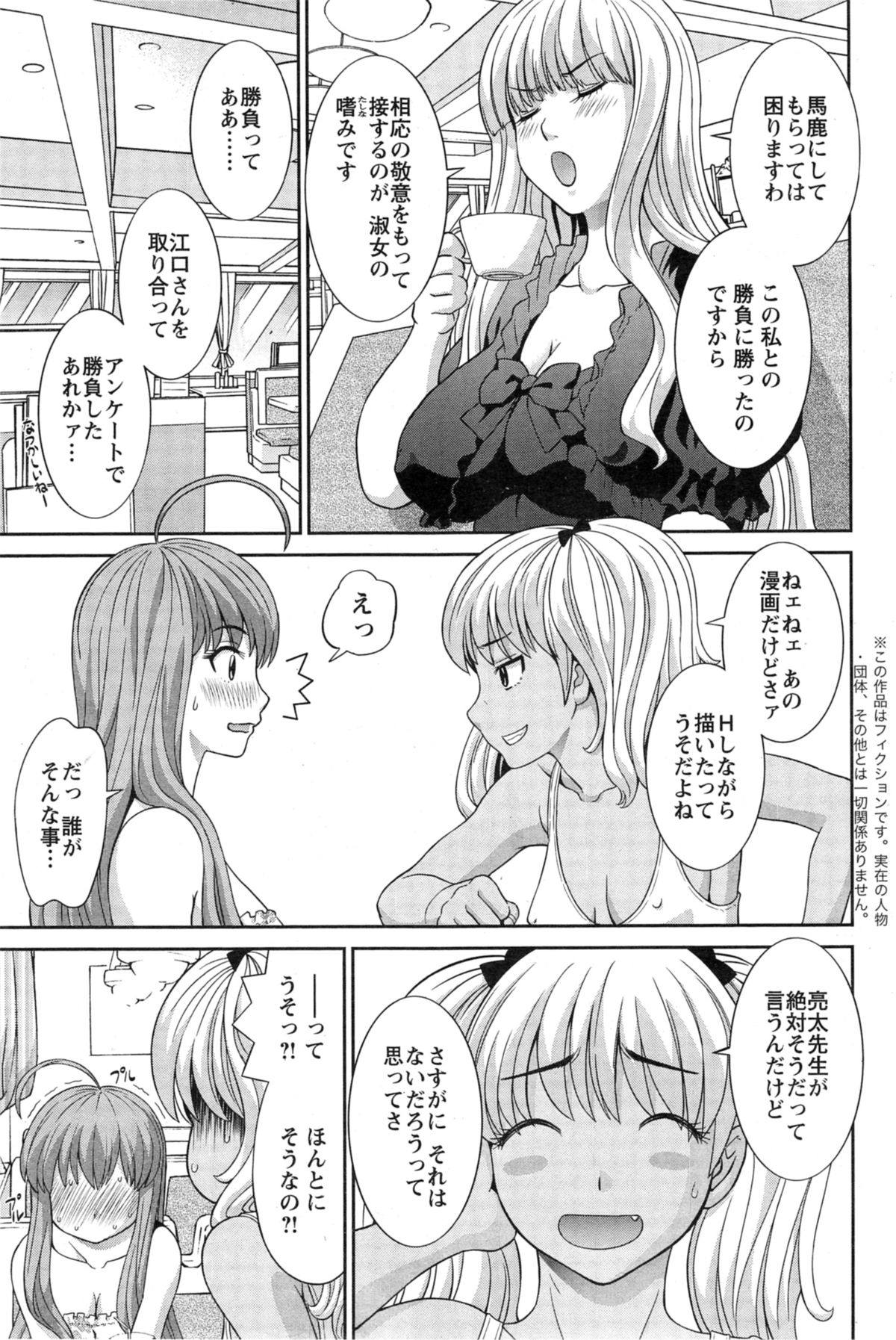 [かわもり みさき] ラブクロス Ch.01-15