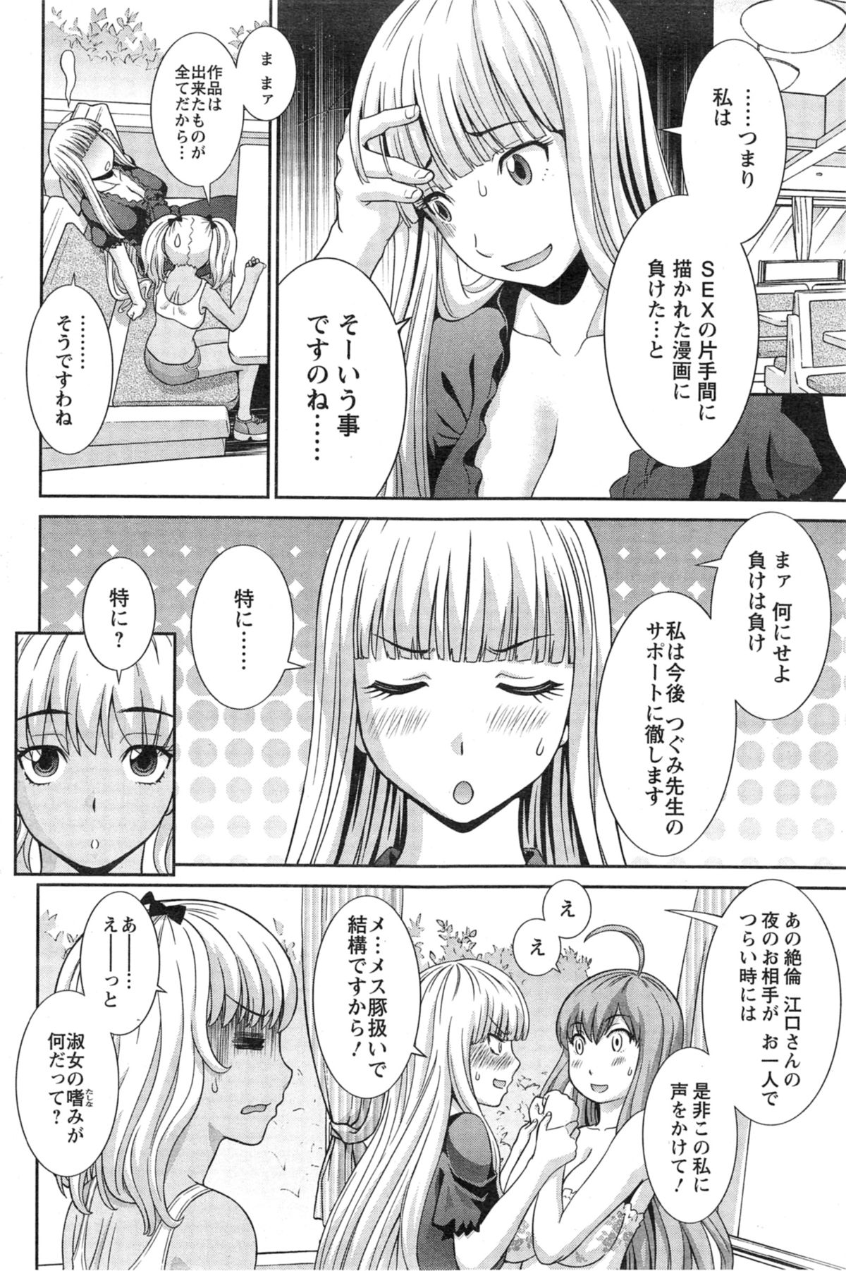 [かわもり みさき] ラブクロス Ch.01-15