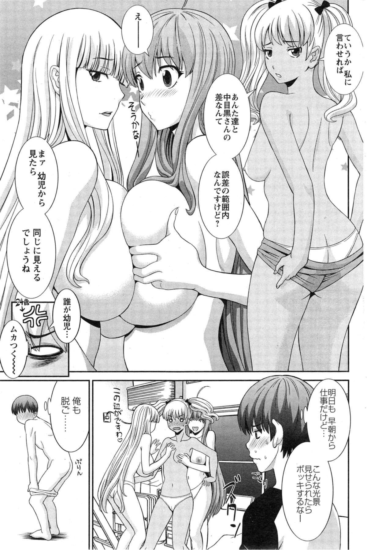 [かわもり みさき] ラブクロス Ch.01-15